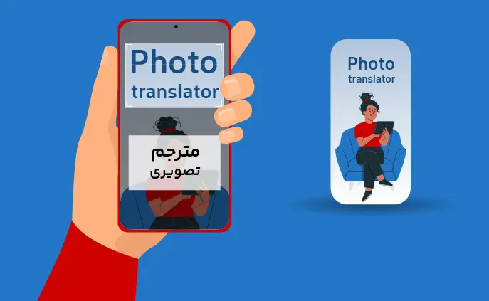 راهنمای استفاده از مترجم تصویری فست دیکشنری